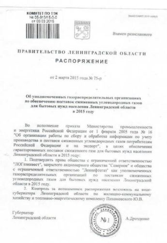 Распоряжение правительства Ленинградской области об определении уполномоченной организации